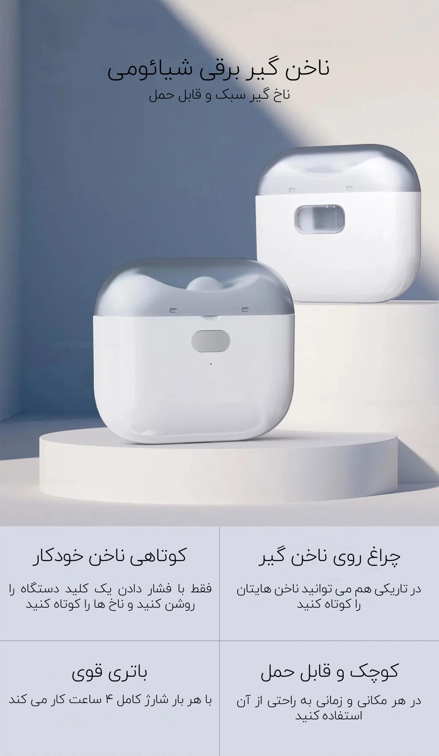 ناخن گیر شارژی شیائومی مدل Lydsto LQ-DDZJD03 — تصویر ۵