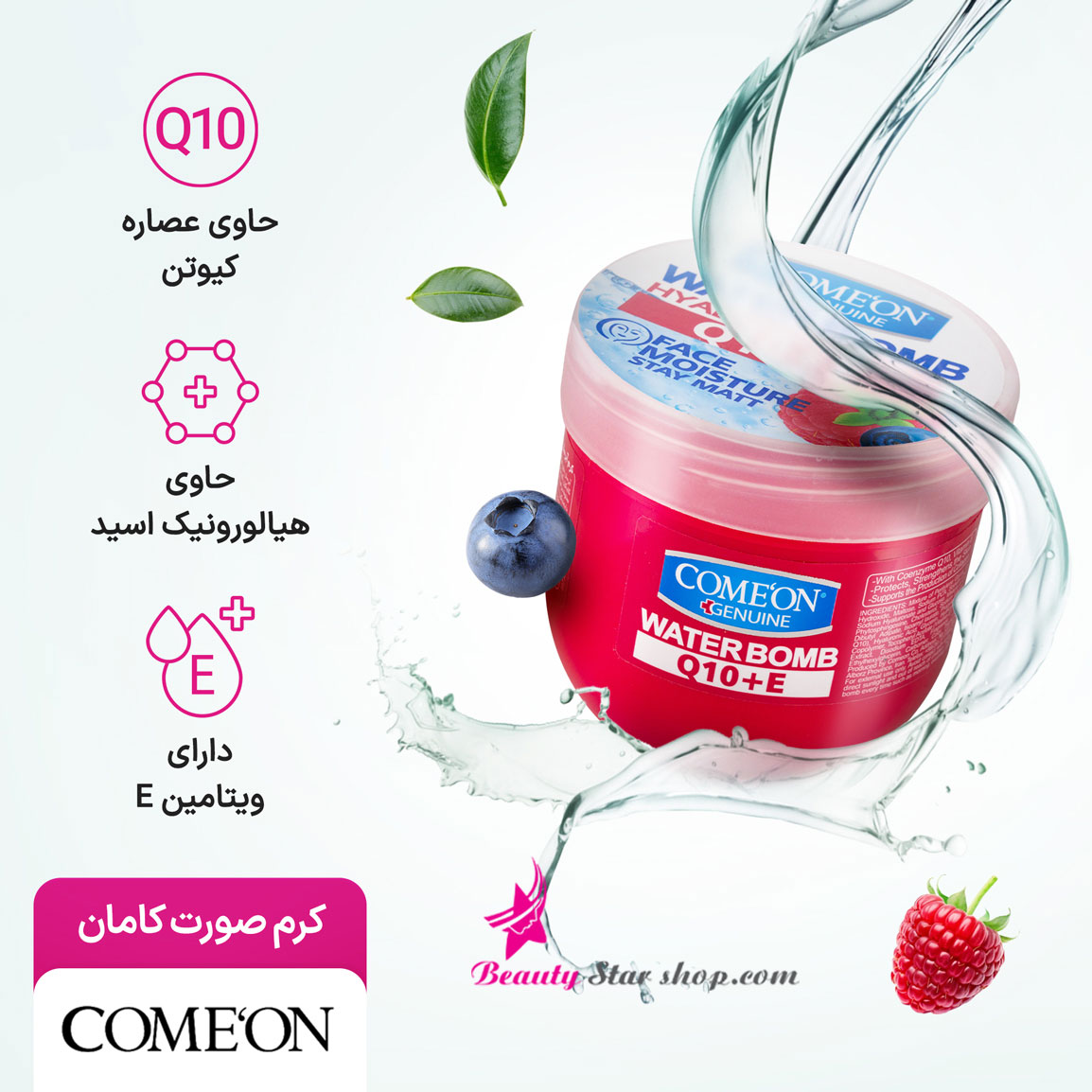 کرم آبرسان واتر بمب توت و پشن بری کامان مدل Q10+E حجم 200 میلی لیتر — تصویر ۸