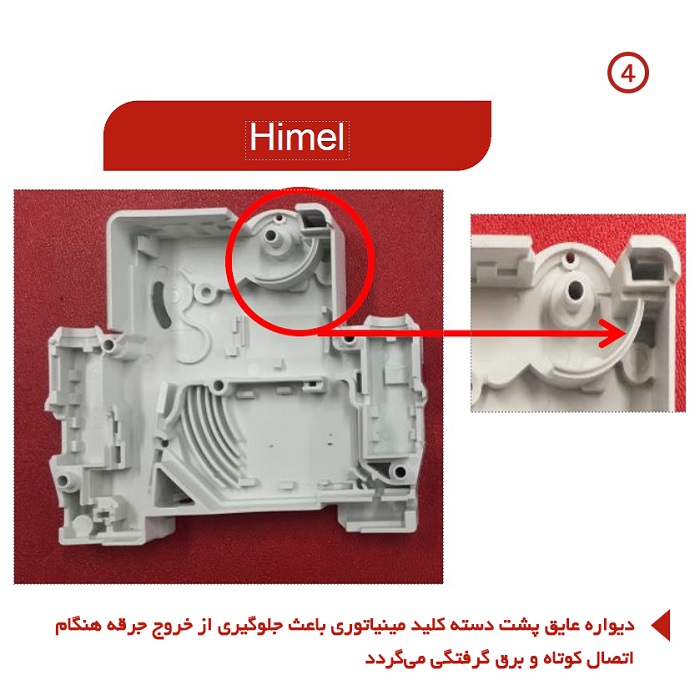 کلید مینیاتوری دو پل 16 آمپر هیمل — تصویر ۶