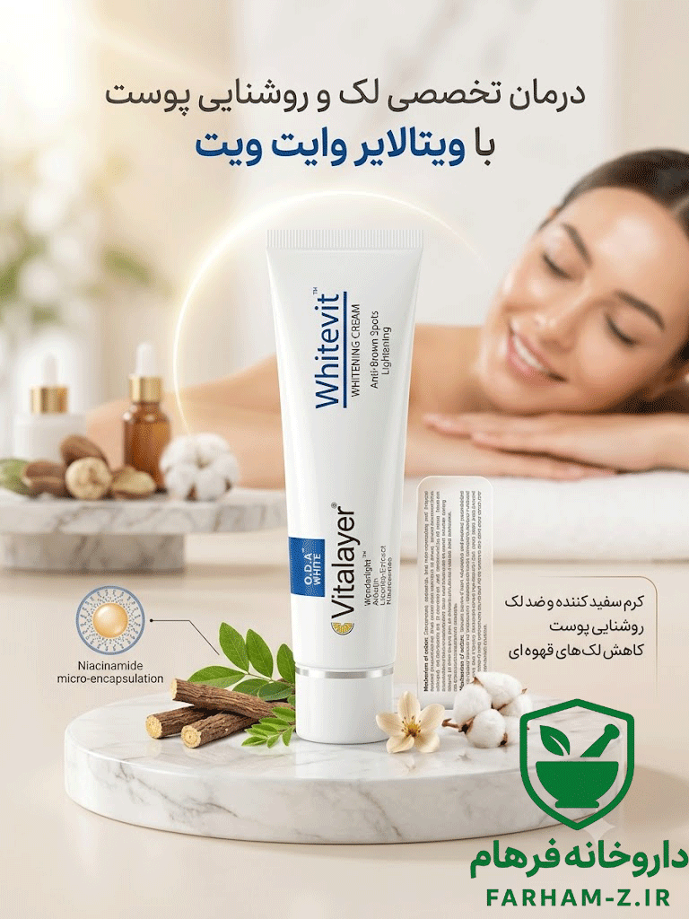 کرم ضد لک و روشن کننده ویتالیر مدل Whitevit حجم ۳۰ میلی‌لیتر — تصویر ۳