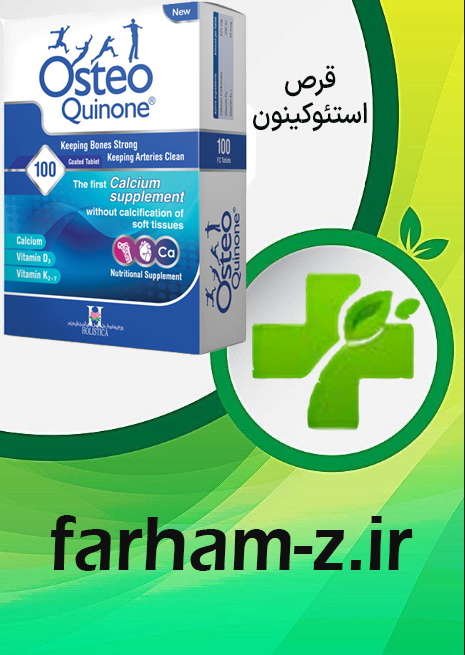 قرص استئوکینون — تصویر ۲