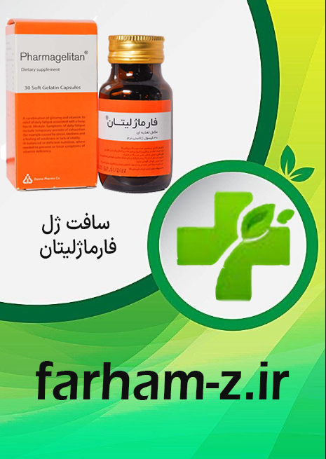 سافت ژل فارماژلیتان — تصویر ۳