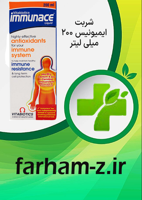 شربت ایمیونیس 200 میلی لیتر — تصویر ۳