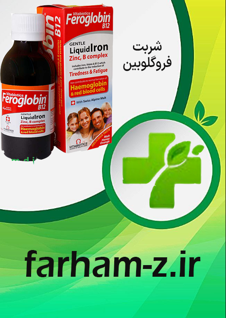 شربت فروگلوبین — تصویر ۲