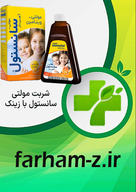 شربت مولتی سانستول با زینک