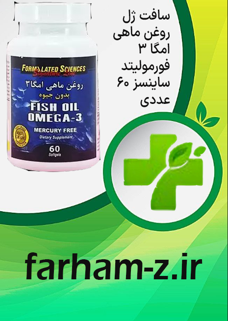 سافت ژل روغن ماهی امگا 3 فورمولیتد ساینسز 60 عددی — تصویر ۳