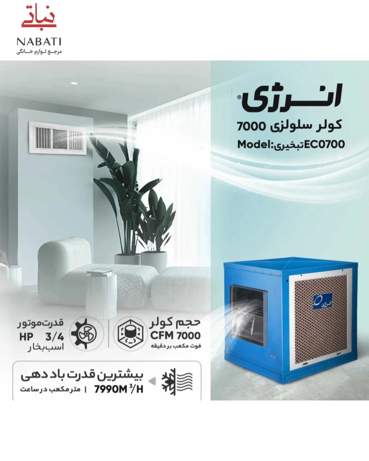 کولر سلولزی انرژی مدل EC0700 — تصویر ۶