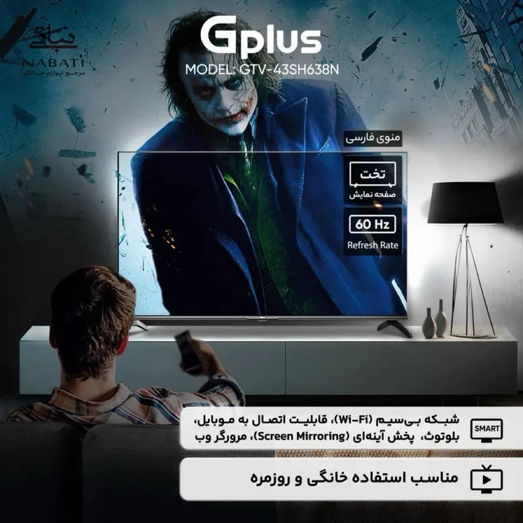 تلویزیون 43 اینچ ال ای دی هوشمند جی پلاس مدل GTV-43SH638N — تصویر ۳