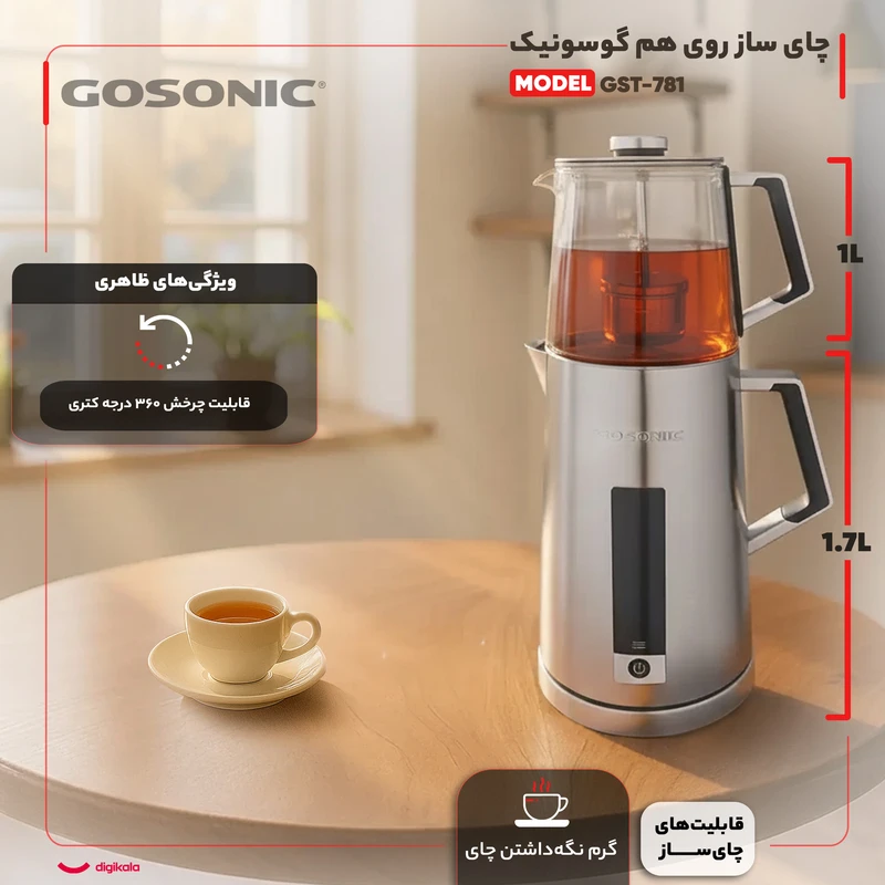 چای ساز روی هم گوسونیک مدل GST-781 — تصویر ۶