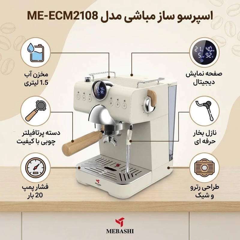 اسپرسوساز 1500 میلی‌لیتر مباشی مدل ME-ECM2108 — تصویر ۳