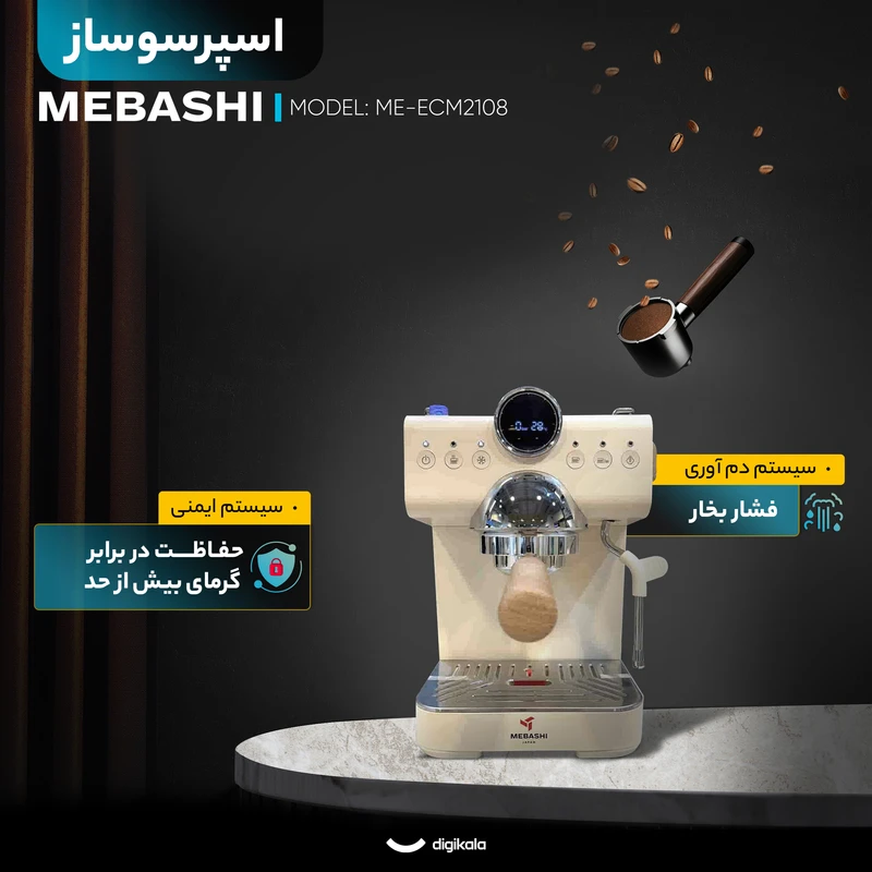 اسپرسوساز 1500 میلی‌لیتر مباشی مدل ME-ECM2108 — تصویر ۶