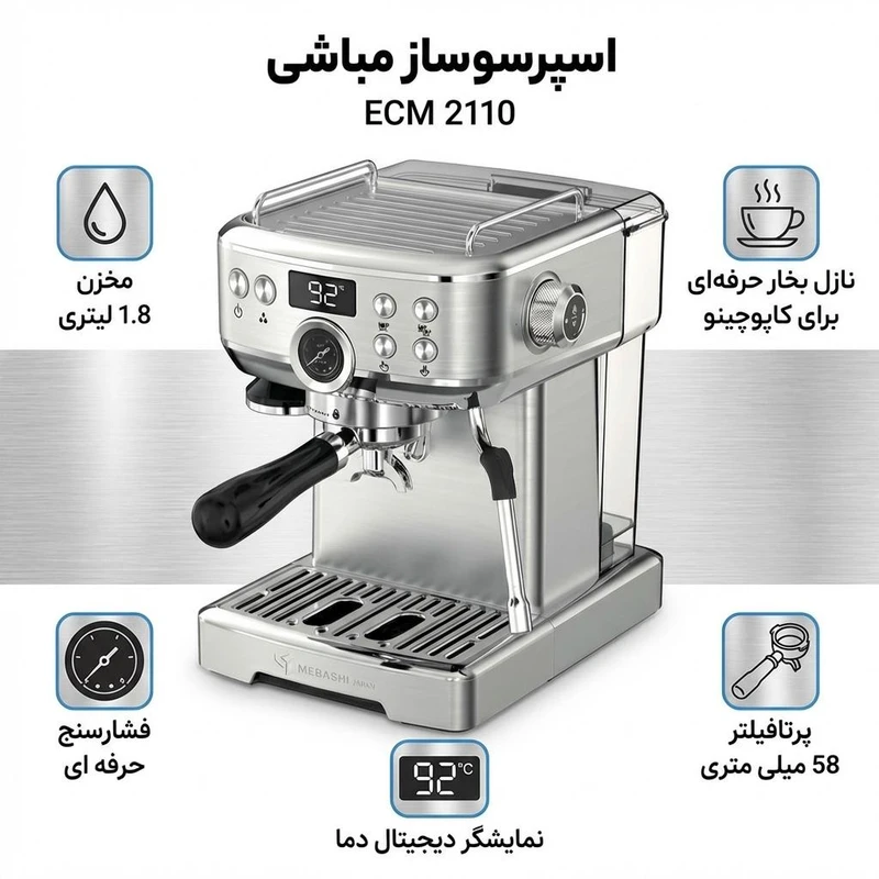 اسپرسوساز 1800 میلی‌لیتر مباشی مدل ME-ECM2110 — تصویر ۳