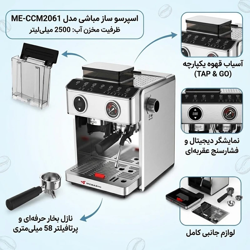 اسپرسوساز مباشی مدل ME-CCM2061 — تصویر ۷