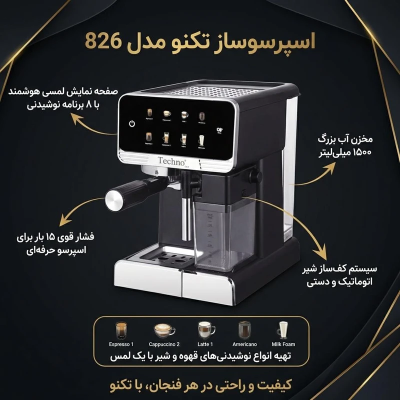 اسپرسوساز تکنو مدل 827 — تصویر ۵