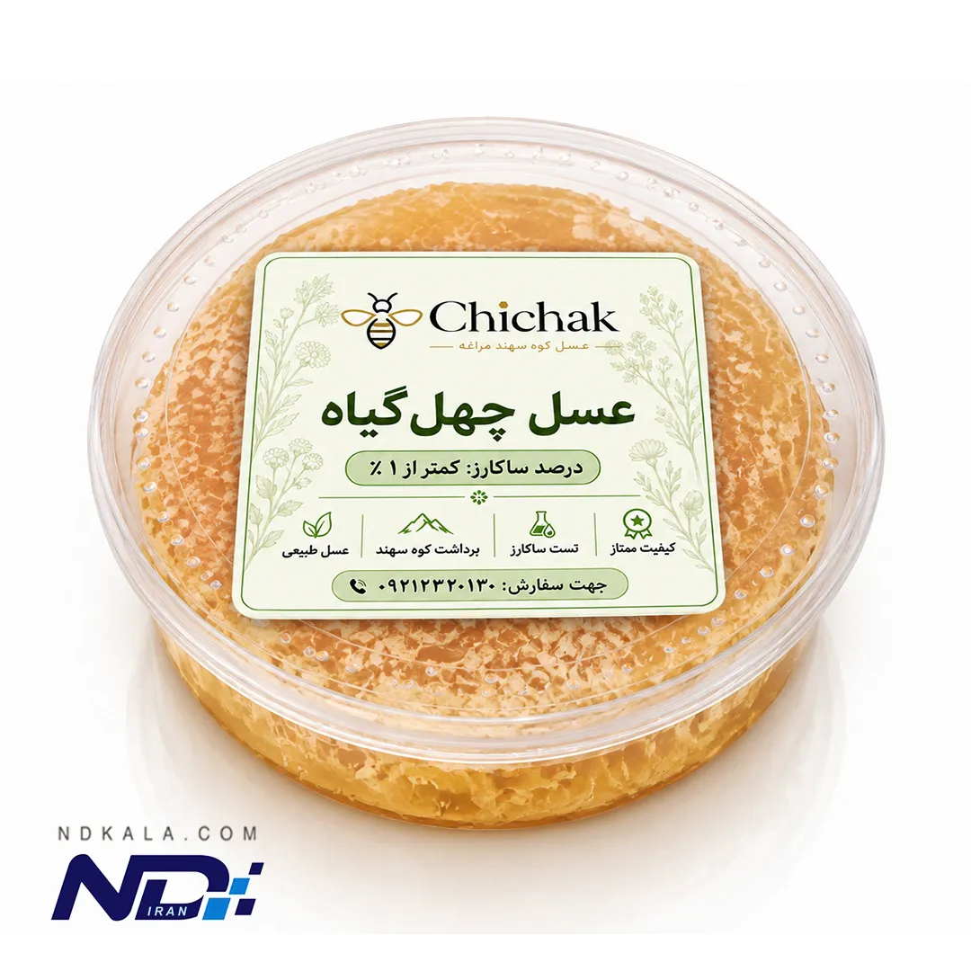 عسل چهل گیاه طبیعی با موم سهند مراغه (کمتر از ۱٪ ساکارز) – برند چیچک