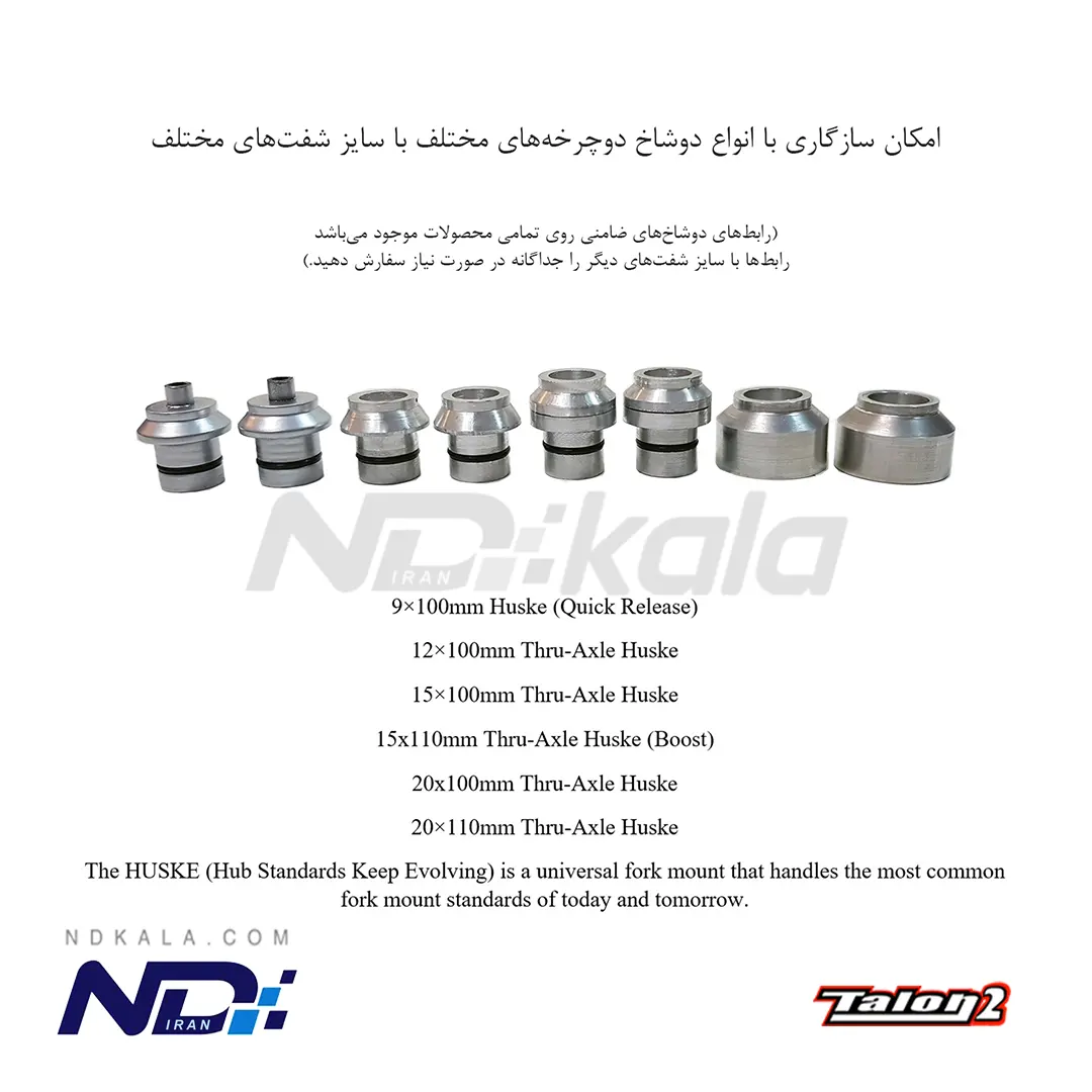 تبدیل های شفت باربند دوچرخه ان دی مدل تالون ۲ — تصویر ۷