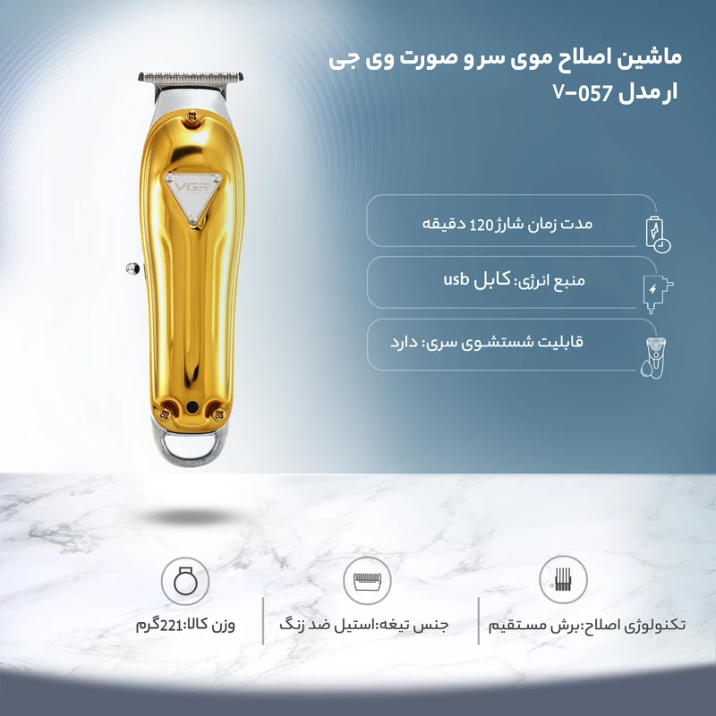 ماشین اصلاح موی سر و صورت وی جی ار مدل V-057 — تصویر ۸