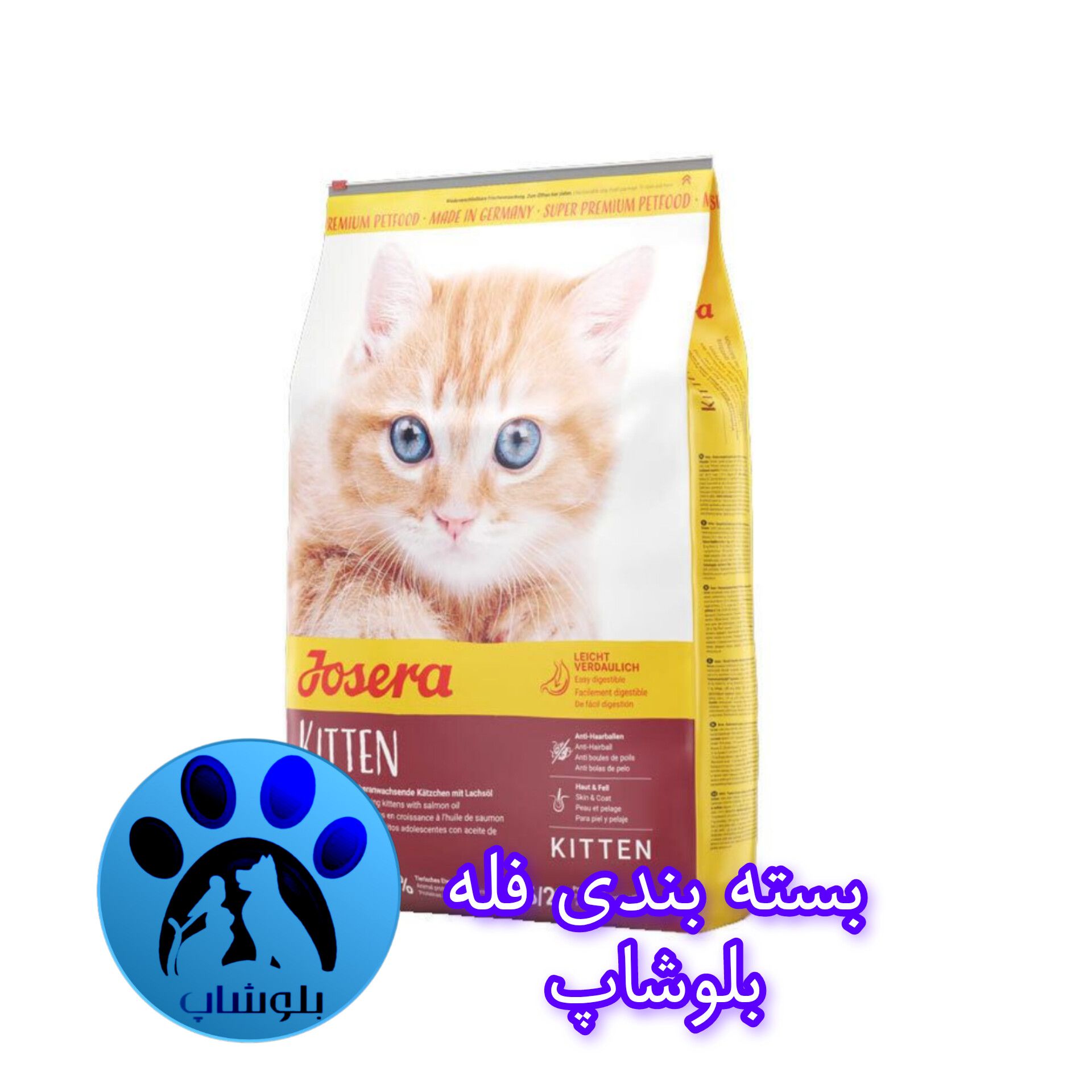 غذای خشک گربه جوسرا مدل کیتن JOSERA KITTEN وزن 1 کیلوگرم (فله بلوشاپ)