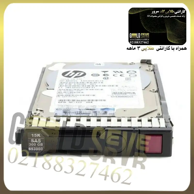هارد سرور HP 300GB SAS 12G 15K SFF
