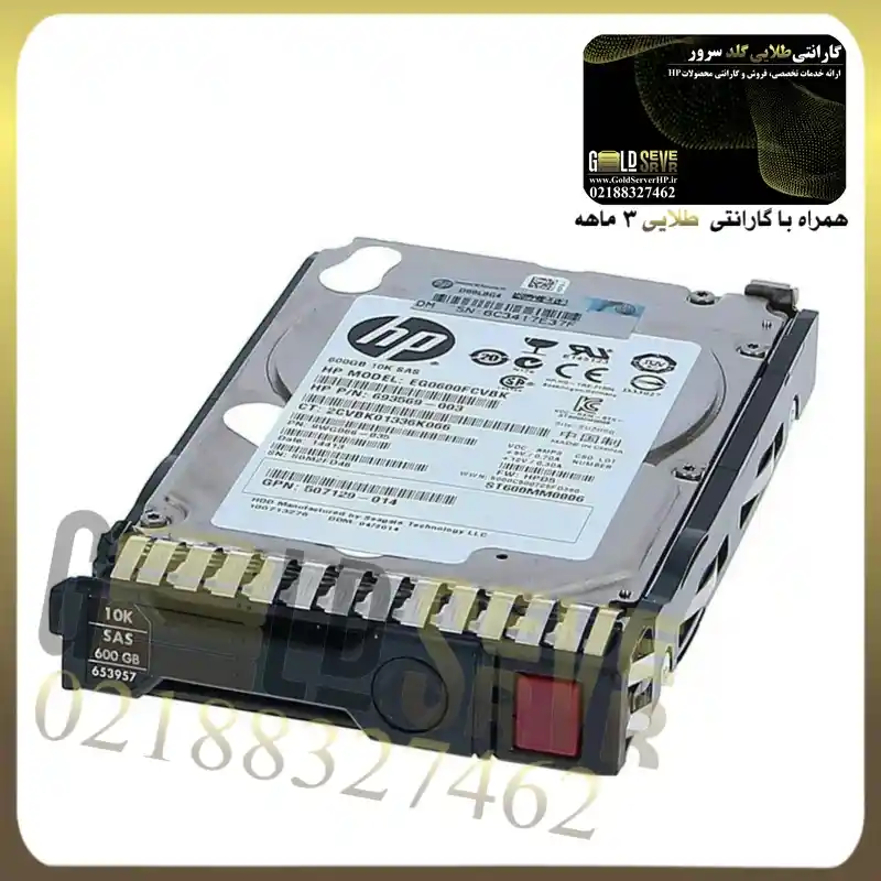هارد سرور HPE 300GB SAS 10K 6g SFF HDD — تصویر ۳