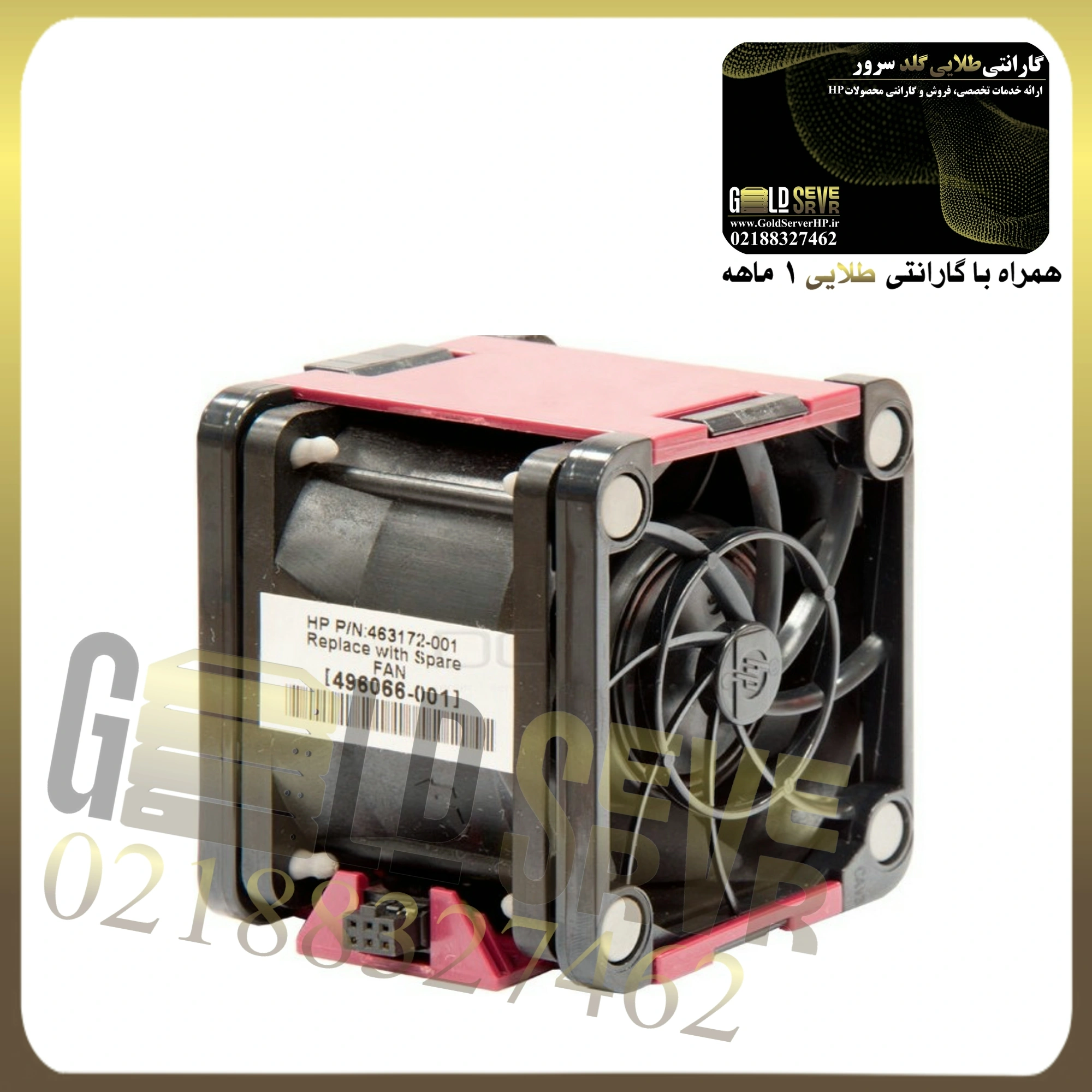 فن سرور اچ پی HP DL380 G8