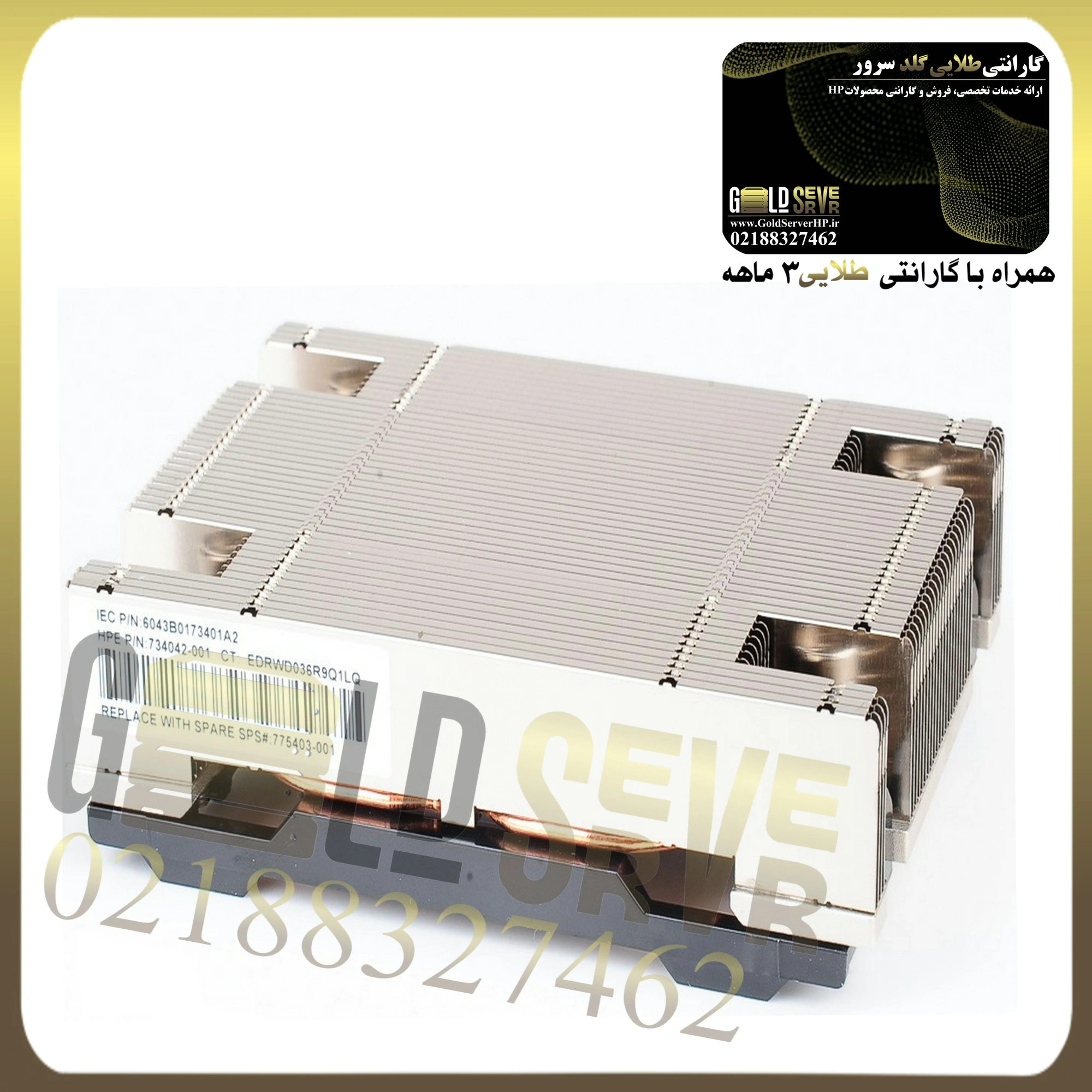 هیت سینک سرور اچ پی HPE DL360 G9