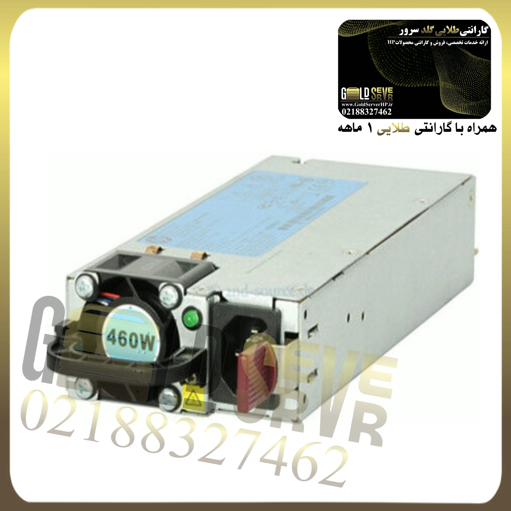 پاور سرور اچ پی HP 460W G8 — تصویر ۲