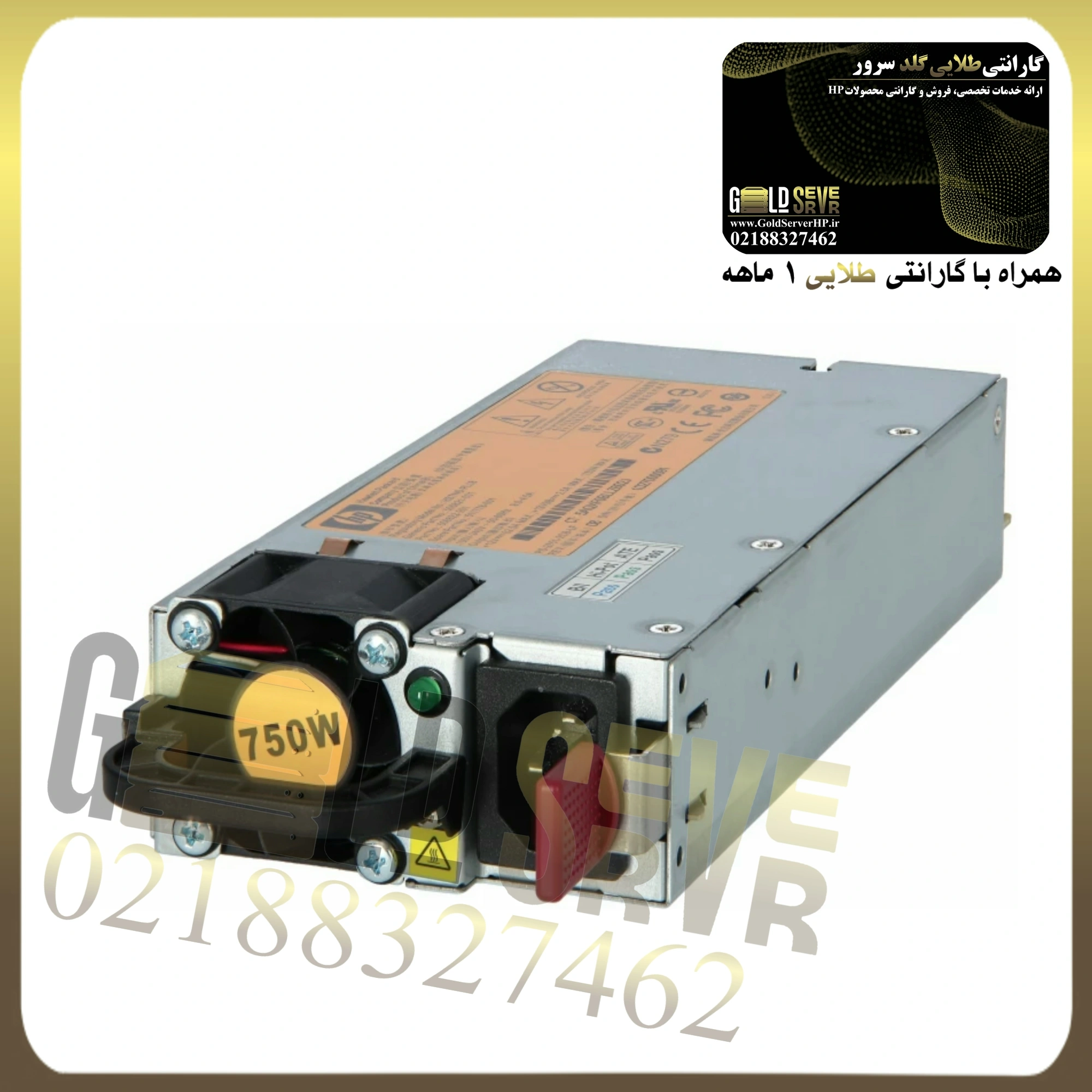 پاور سرور اچ پی HP 750W G8
