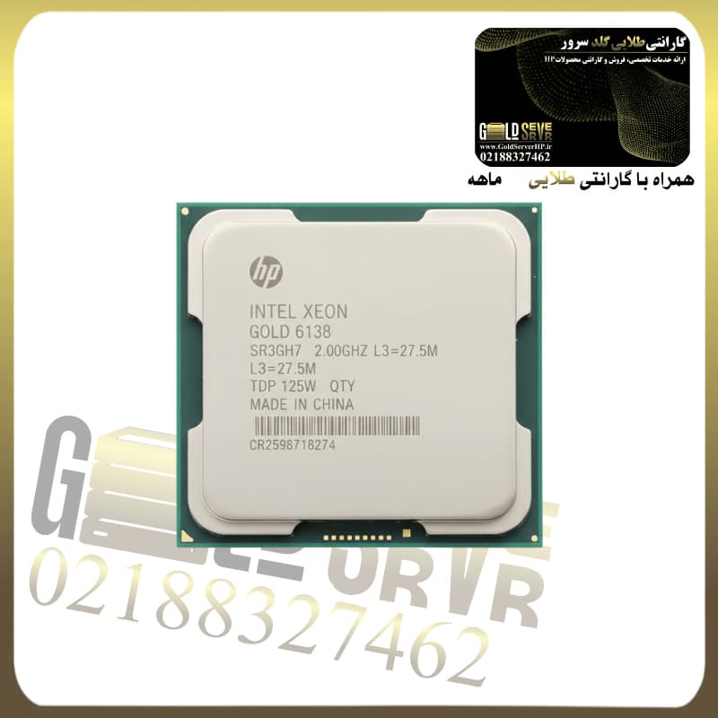 پردازنده سرور اچ پی hp Intel Xeon Gold 6138