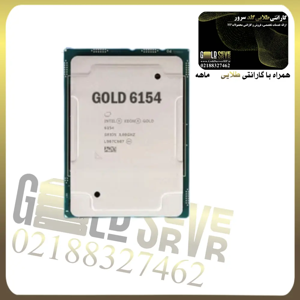 پردازنده سرور اچ پی hp Intel Xeon Gold 6154