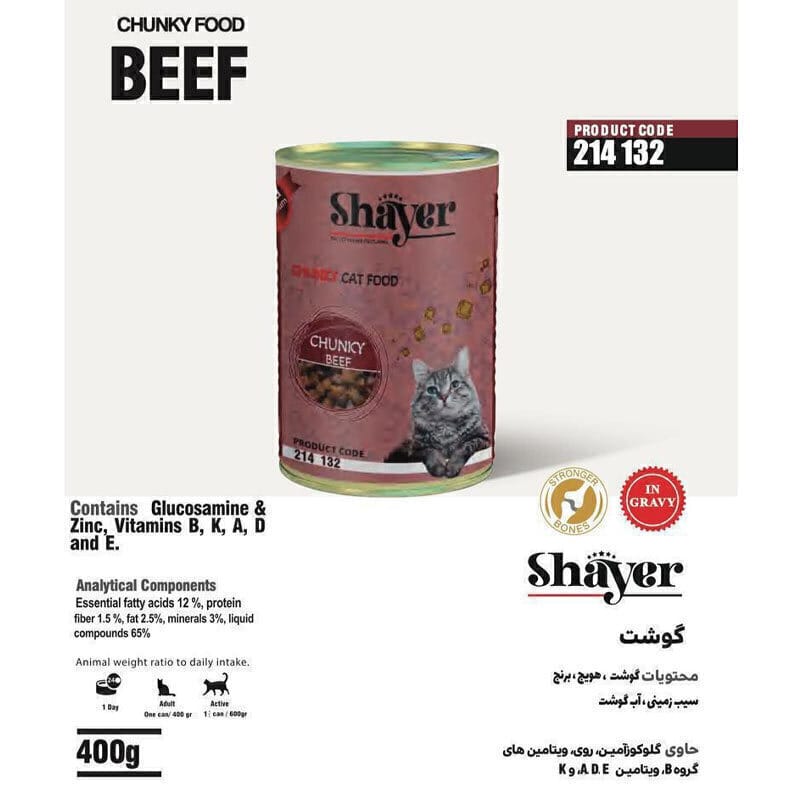 کنسرو غذای گربه با طعم گوشت شایر با تیکه های درشت Shayer Chunky Beef وزن 400 گرم — تصویر ۵