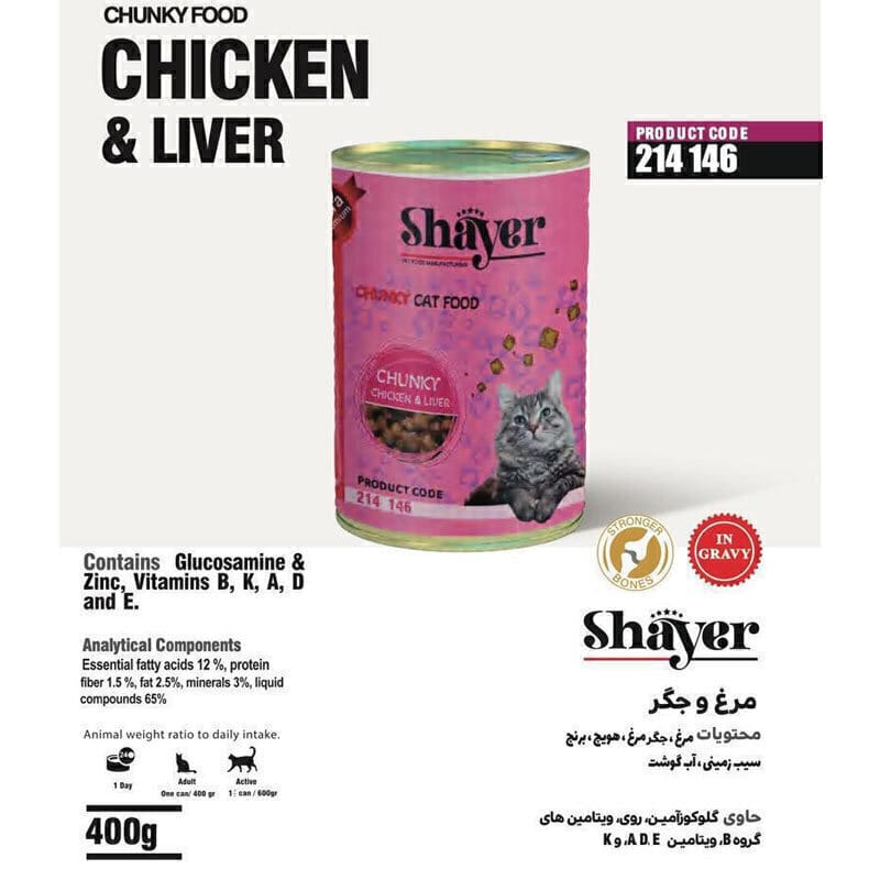 کنسرو غذای گربه با طعم مرغ و جگر شایر با تیکه های درشت Shayer Chunky Chicken & Liver وزن 400 گرم — تصویر ۳