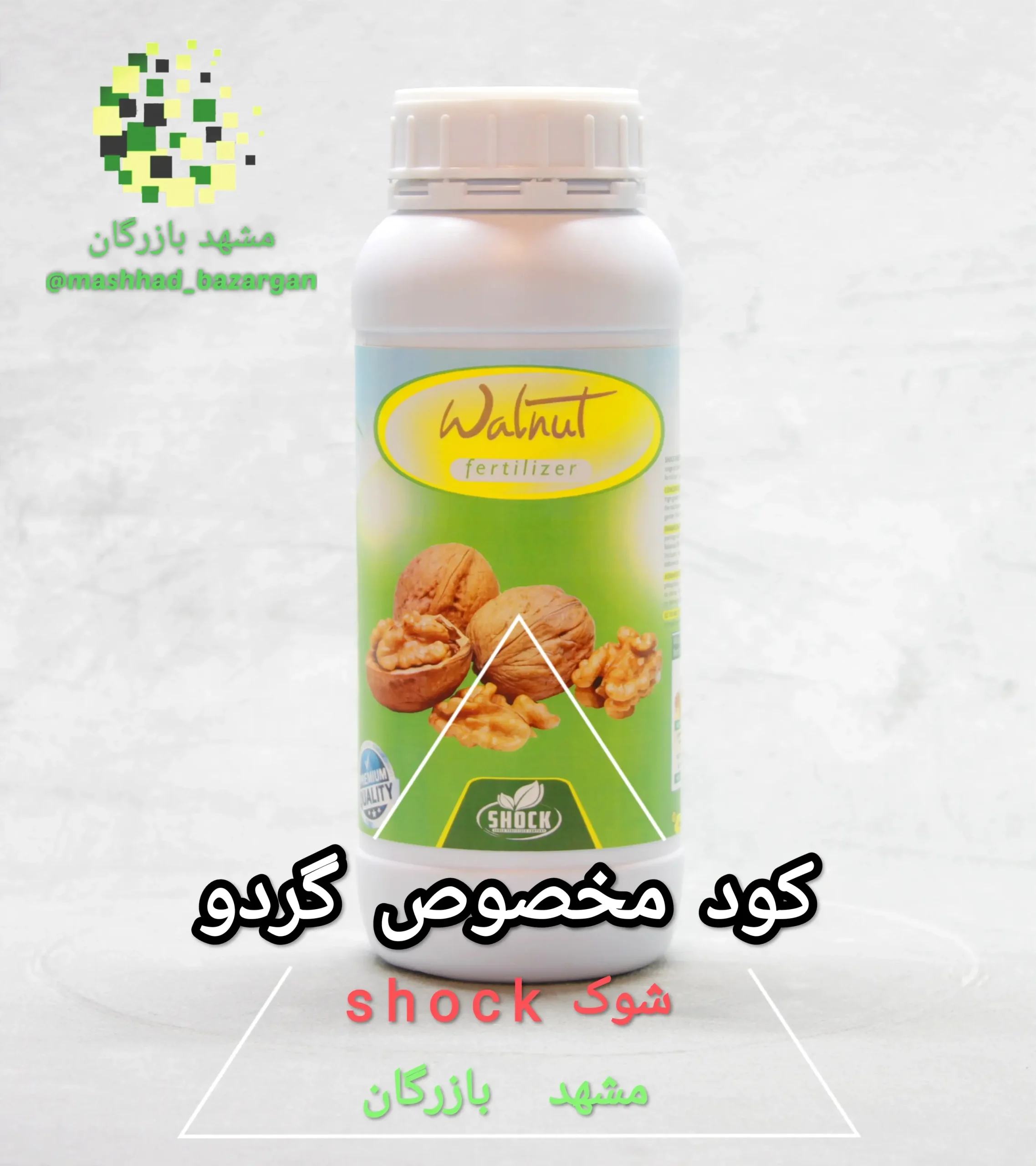 کود گردو شوک 1 لیتری (تایید شده) — تصویر ۲