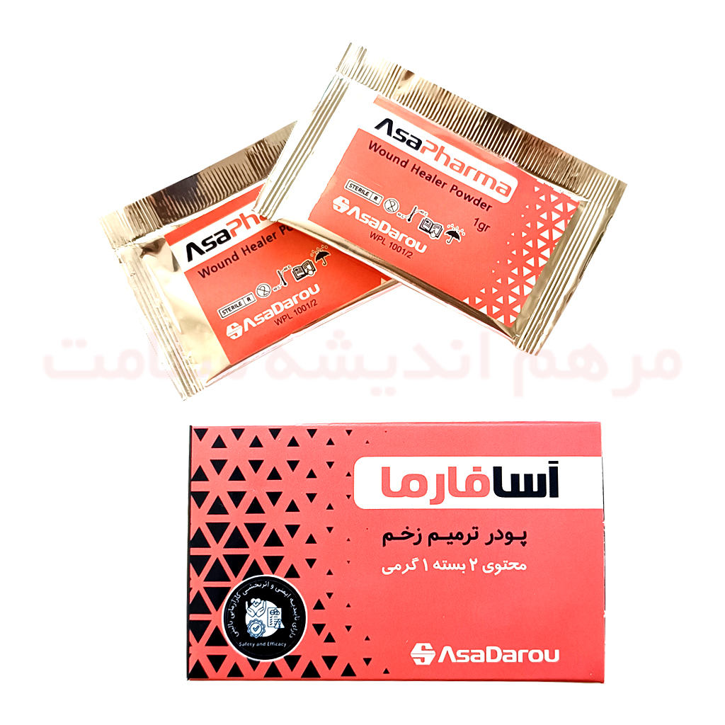 پودر ترمیم زخم آسافارما — تصویر ۷