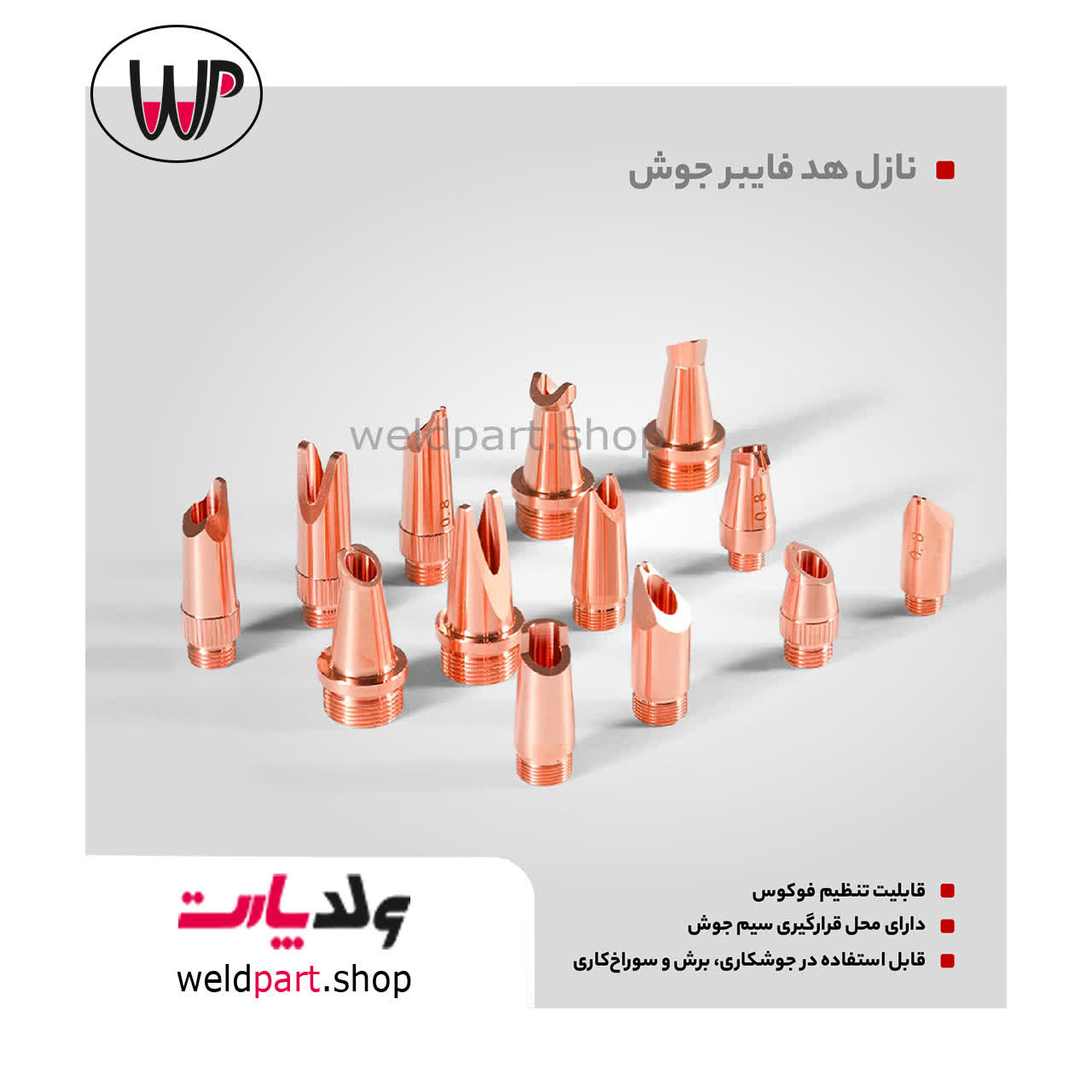 نازل هد لیزر جوشکاری — تصویر ۲