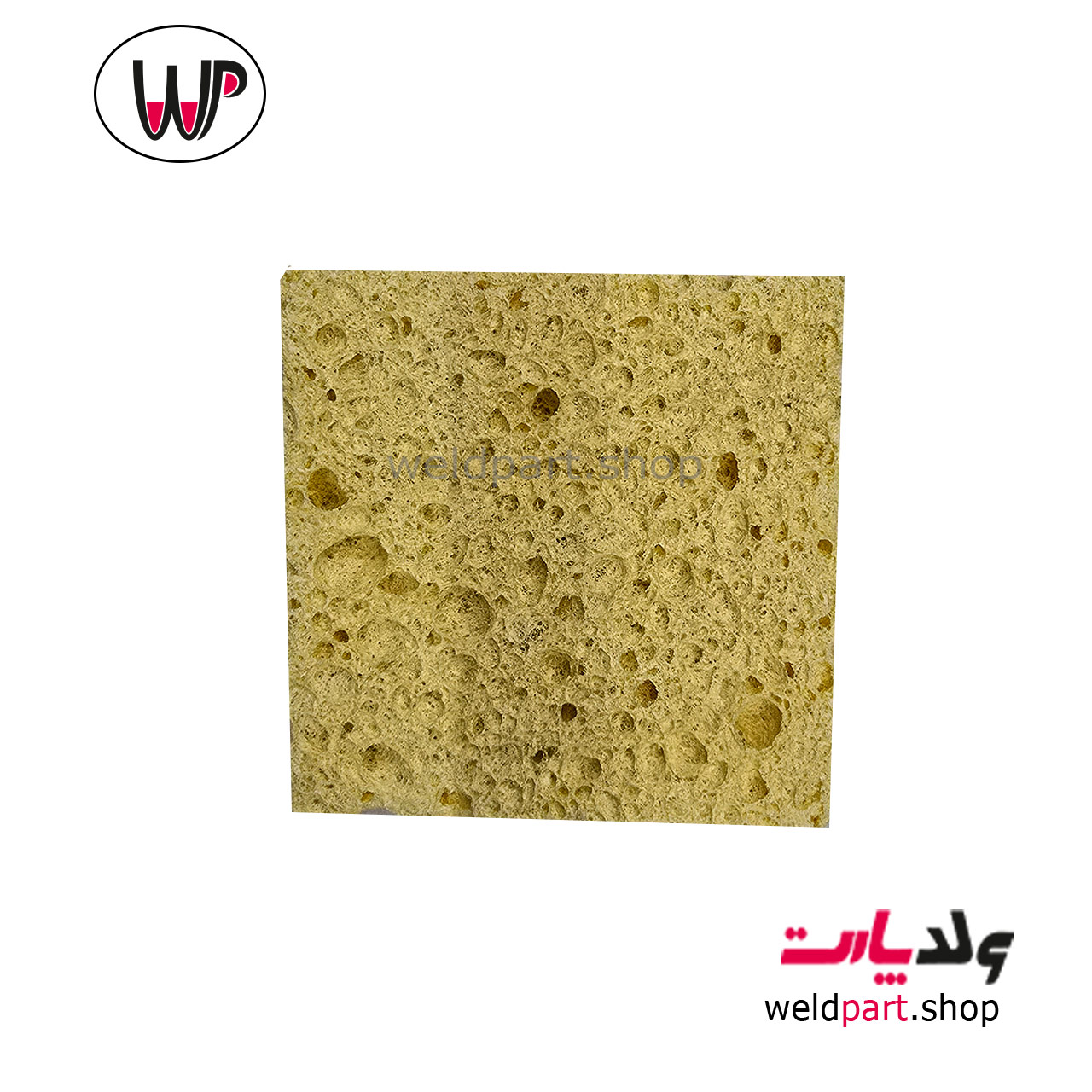 اسفنج نسوز — تصویر ۶