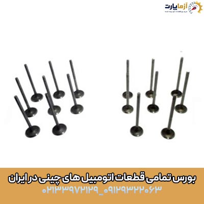 سوپاپ تیگو 7 پرو