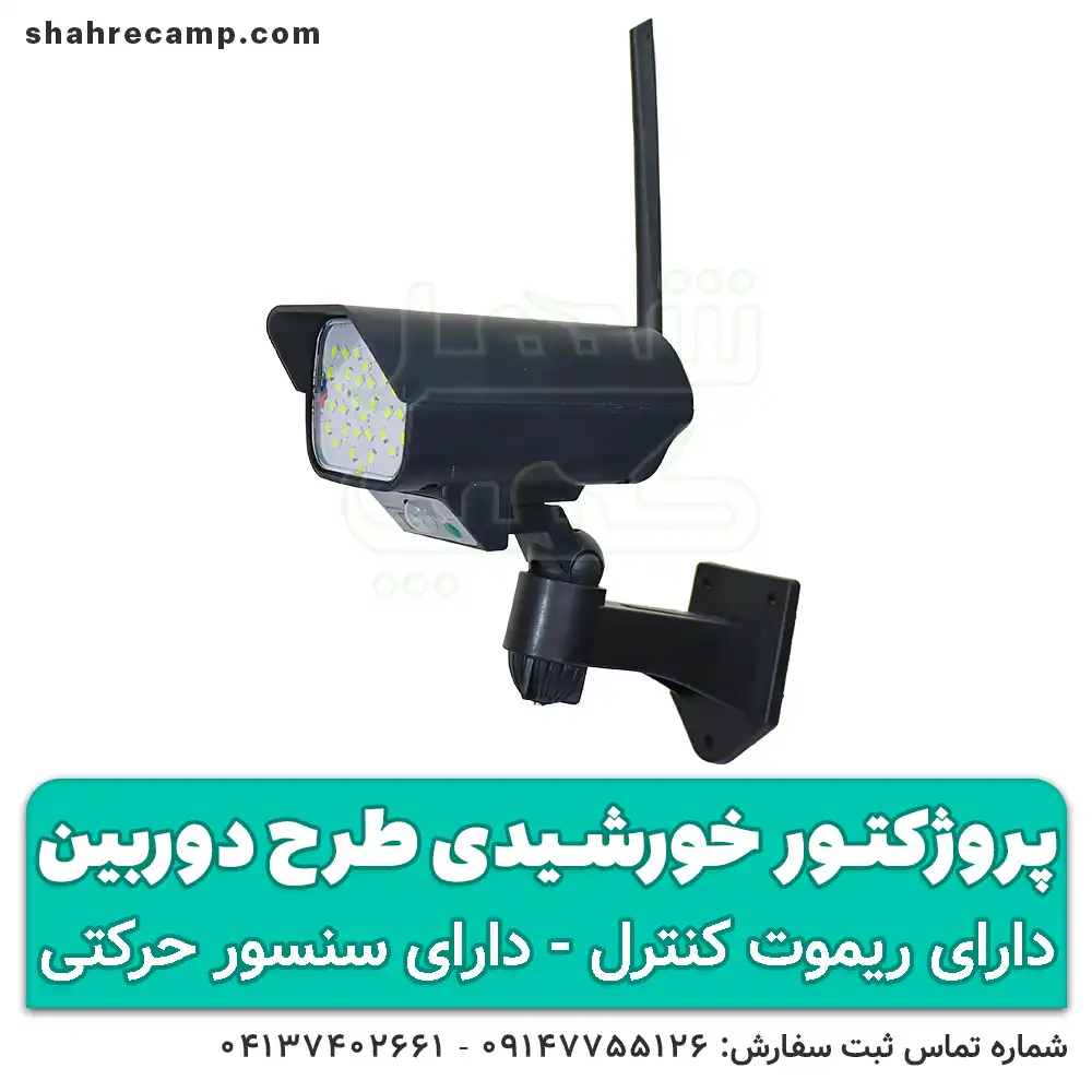پروژکتور خورشیدی طرح دوربین — تصویر ۷