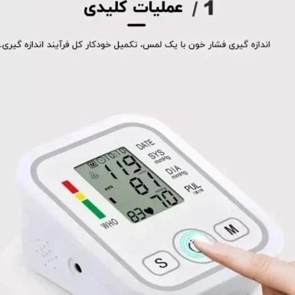 فشارسنج بازویی آرم استایل سخنگو فارسی — تصویر ۸