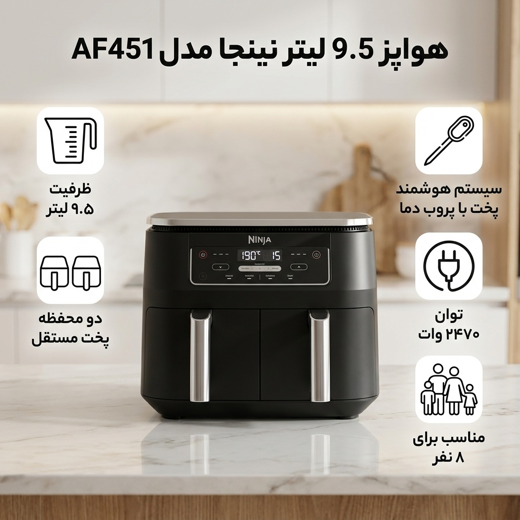 هواپز 9.5 لیتر نینجا مدل AF451 — تصویر ۳