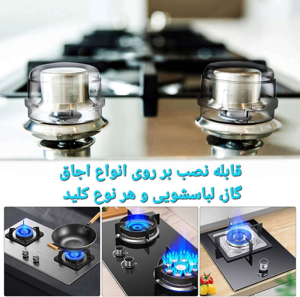 محافظ شیر اجاق گاز — تصویر ۵