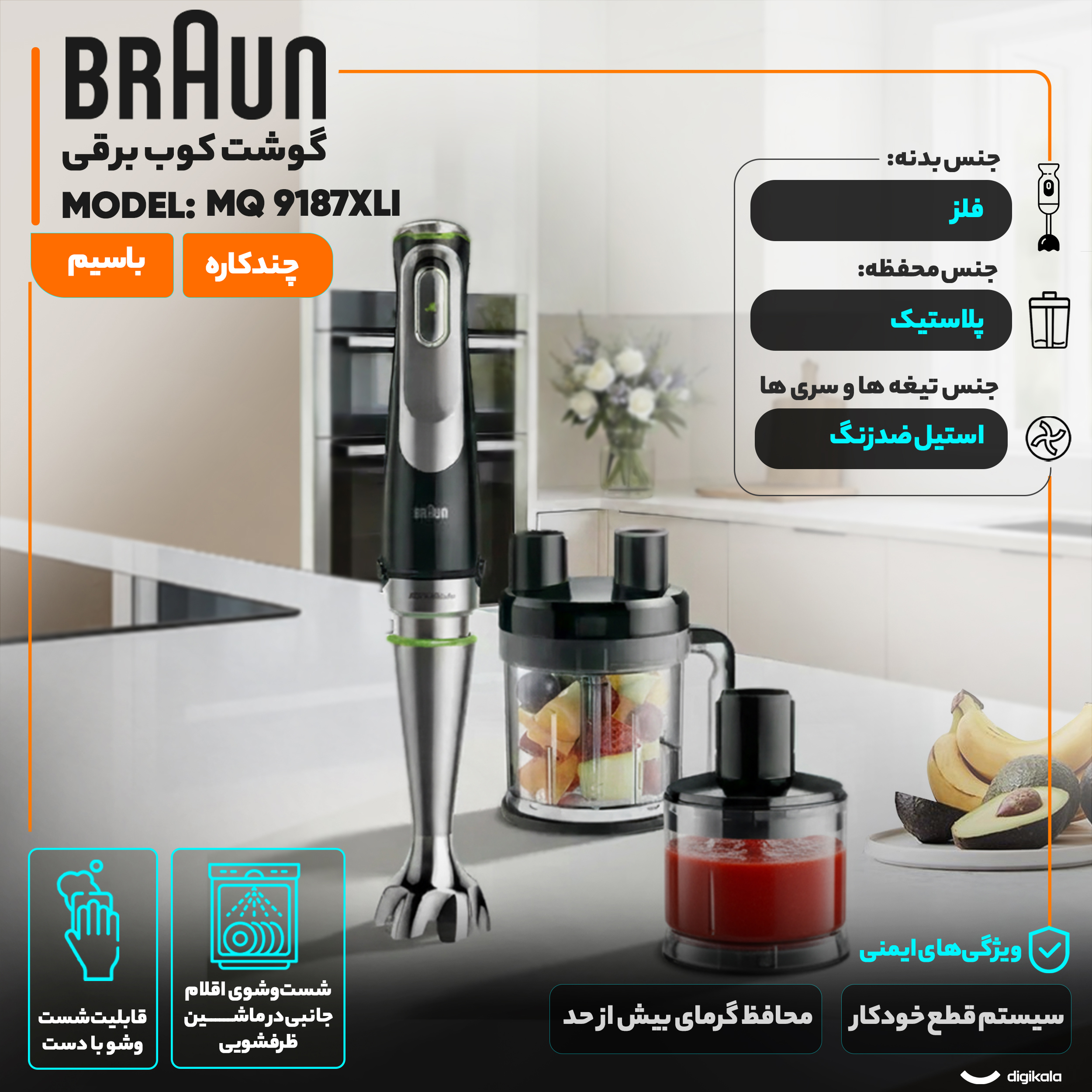 گوشت کوب برقی چندکاره 1000 وات براون مدل MQ 9187XLI — تصویر ۴