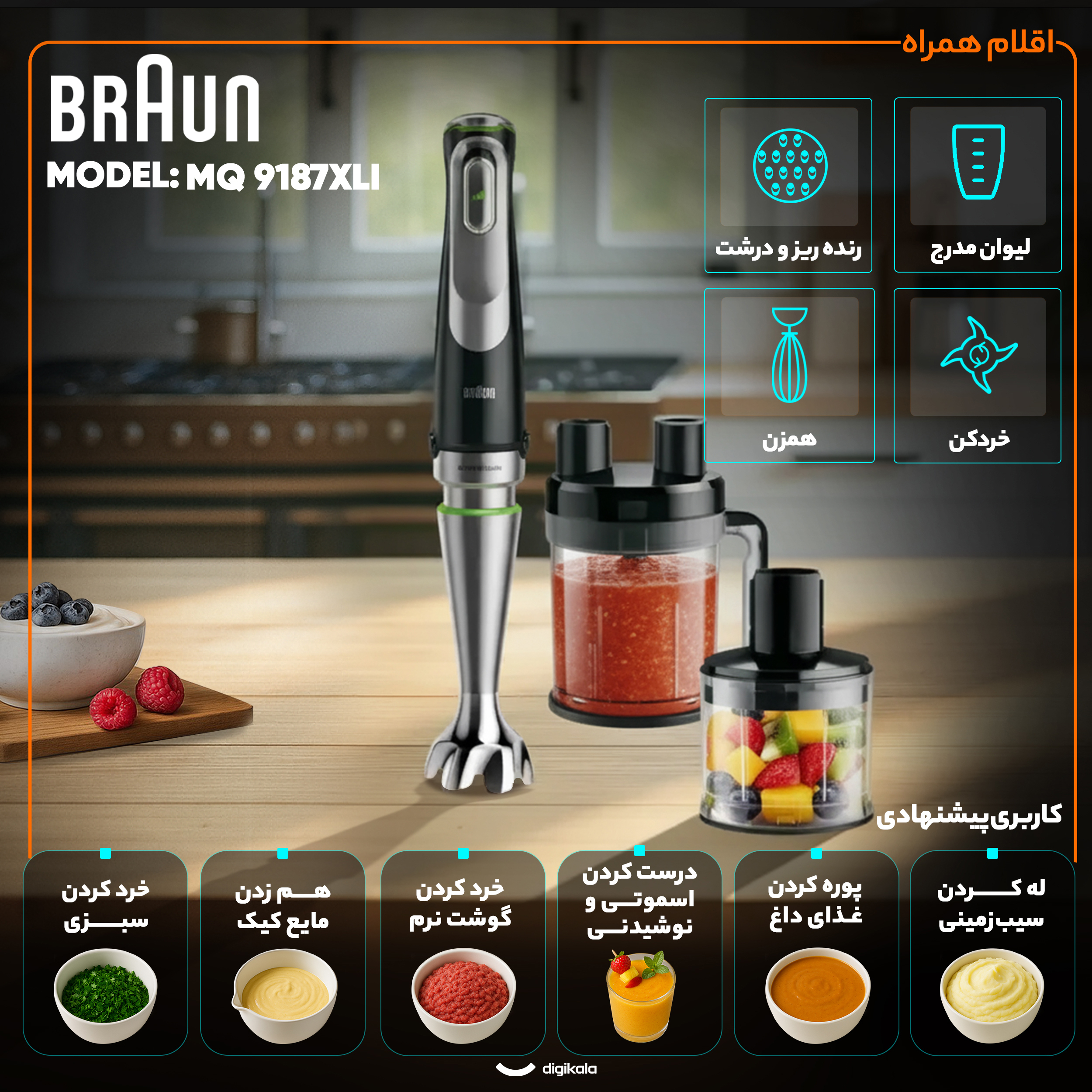 گوشت کوب برقی چندکاره 1000 وات براون مدل MQ 9187XLI — تصویر ۳