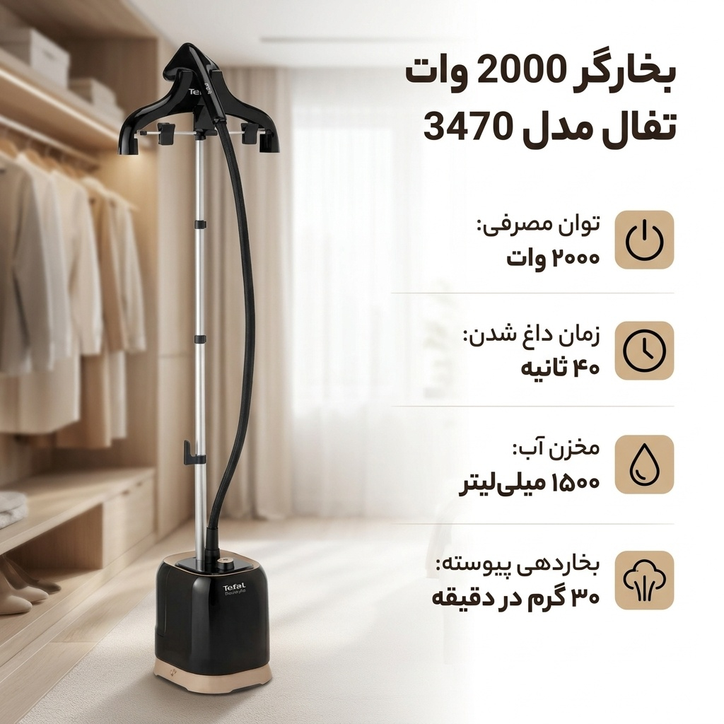 بخارگر 2000 وات تفال مدل 3470 — تصویر ۳