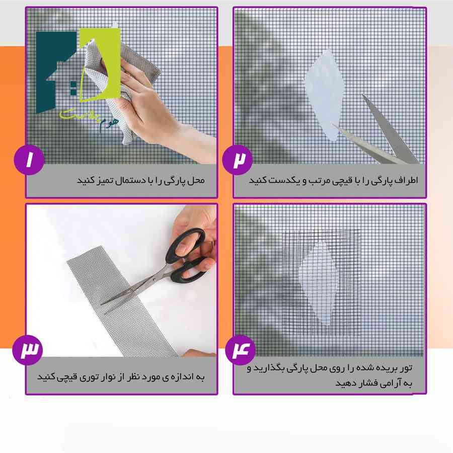 نوار چسب ترمیم توری پنجره — تصویر ۷