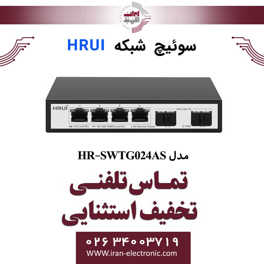 سوئیچ شبکه HRUI مدل HR-SWTG024AS — تصویر ۳