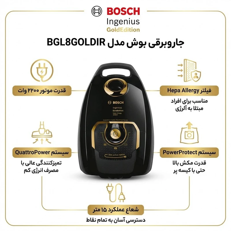 جارو برقی بوش Bosch کد 8gold — تصویر ۳
