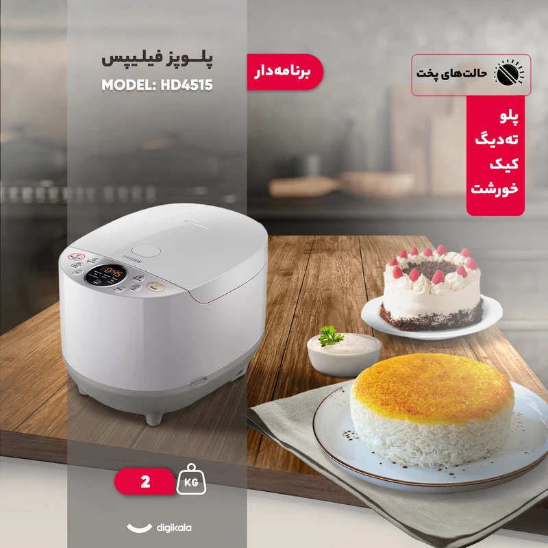 پلوپز فیلیپس Philips کد HD4515 — تصویر ۴