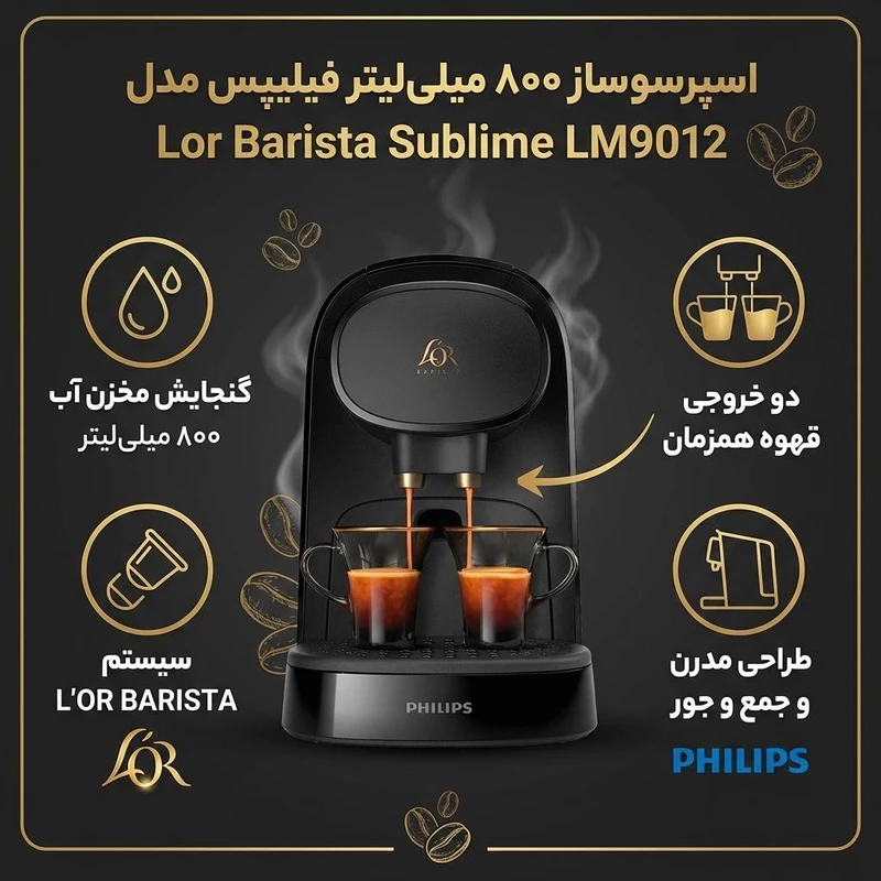 اسپرسو ساز فیلیپس Philips کد LM9012 — تصویر ۴