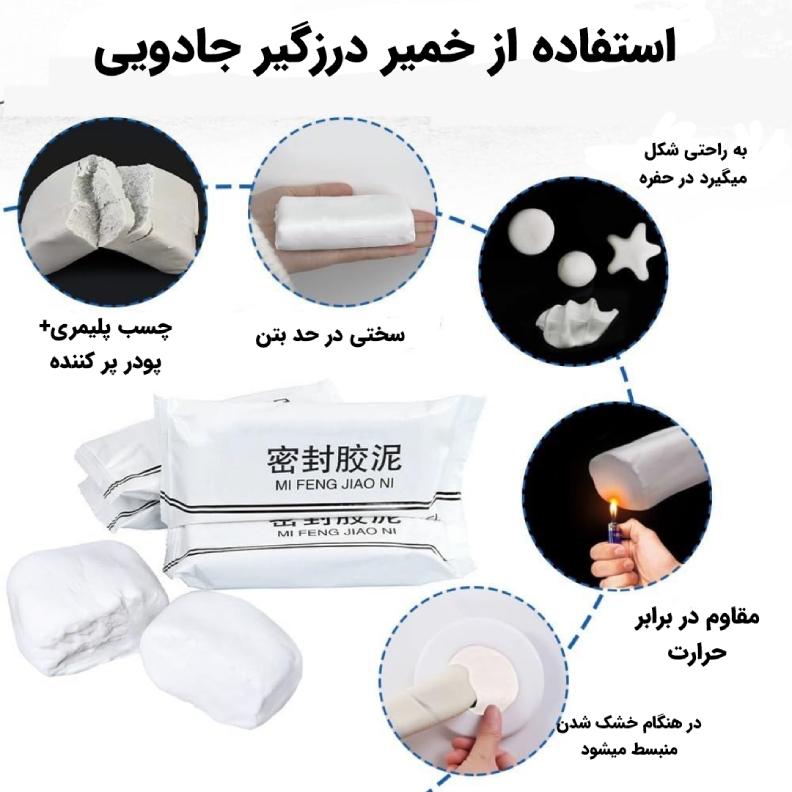خمیر درزگیر همه کاره — تصویر ۴